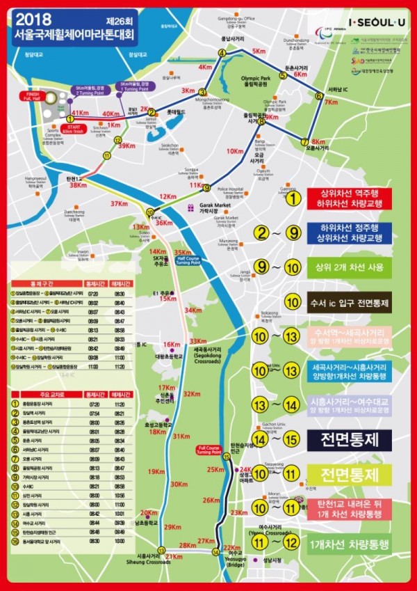 제26회 서울휠체어마라톤대회 구간통제(최종).jpg