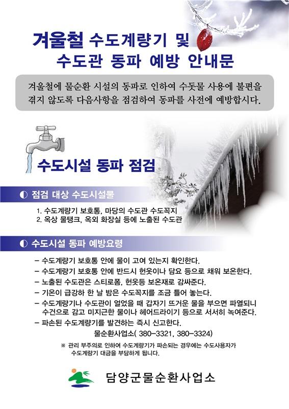 [크기변환](12.6)담양군, 상수도 동파 없는 겨울을 위한 준비 ‘분주’.jpg