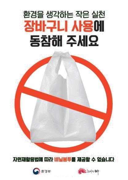 [크기변환]비닐봉투 사용 줄여 쾌적한 도시 만든다!(마트 포스터).jpg