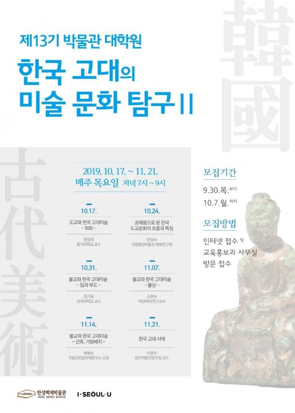 [크기변환]최종_포스터_한성백제박물관.jpg