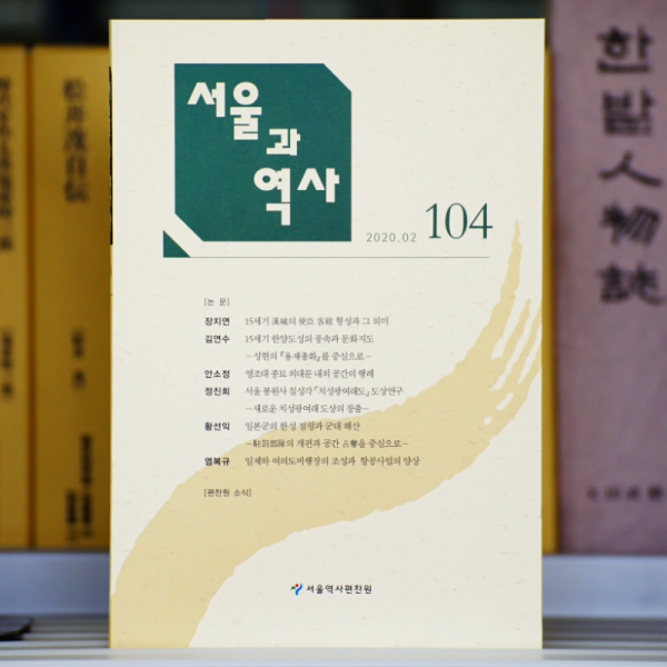 [크기변환][사진1] 서울과 역사 104호.png