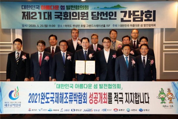 [크기변환]대한민국 아름다운 섬 발전협의회, 2021 완도국제해조류박람회 성공 개최 지지.jpg