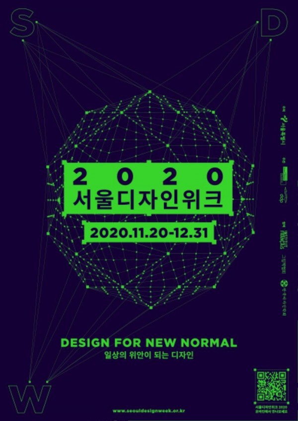 [크기변환]2020 서울디자인위크 포스터 (1).jpg