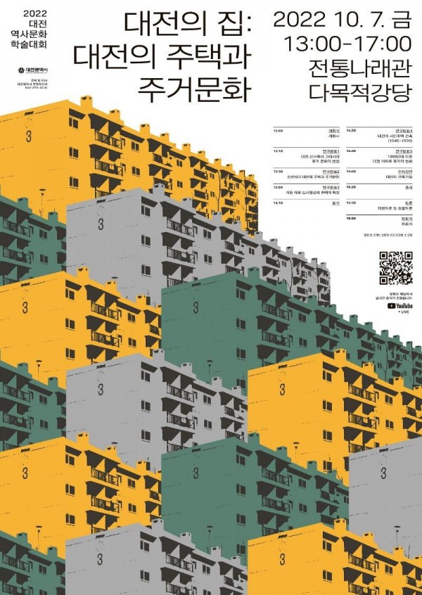 [크기변환]2022년 대전역사문화 학술대회 포스터.jpg
