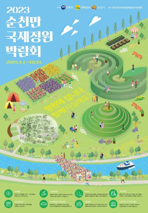 2023순천만국제정원박람회 포스터.jpg