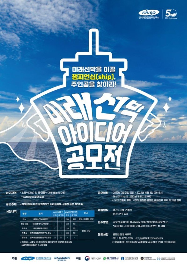 [포스터] KRISO 제4회 미래선박 아이디어 공모전.jpg
