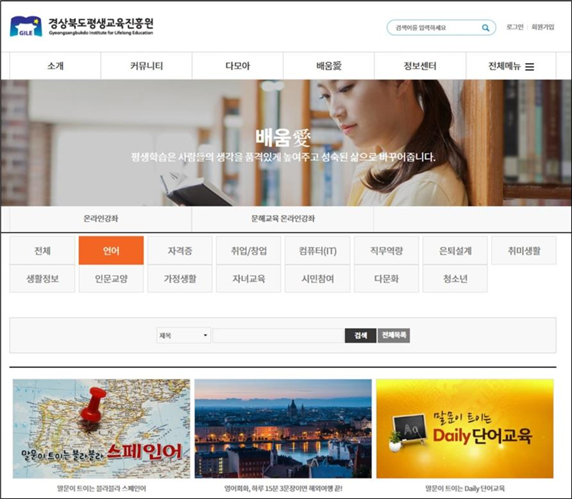 경북도는‘무료 온라인 평생교육 서비스’로 열공 중