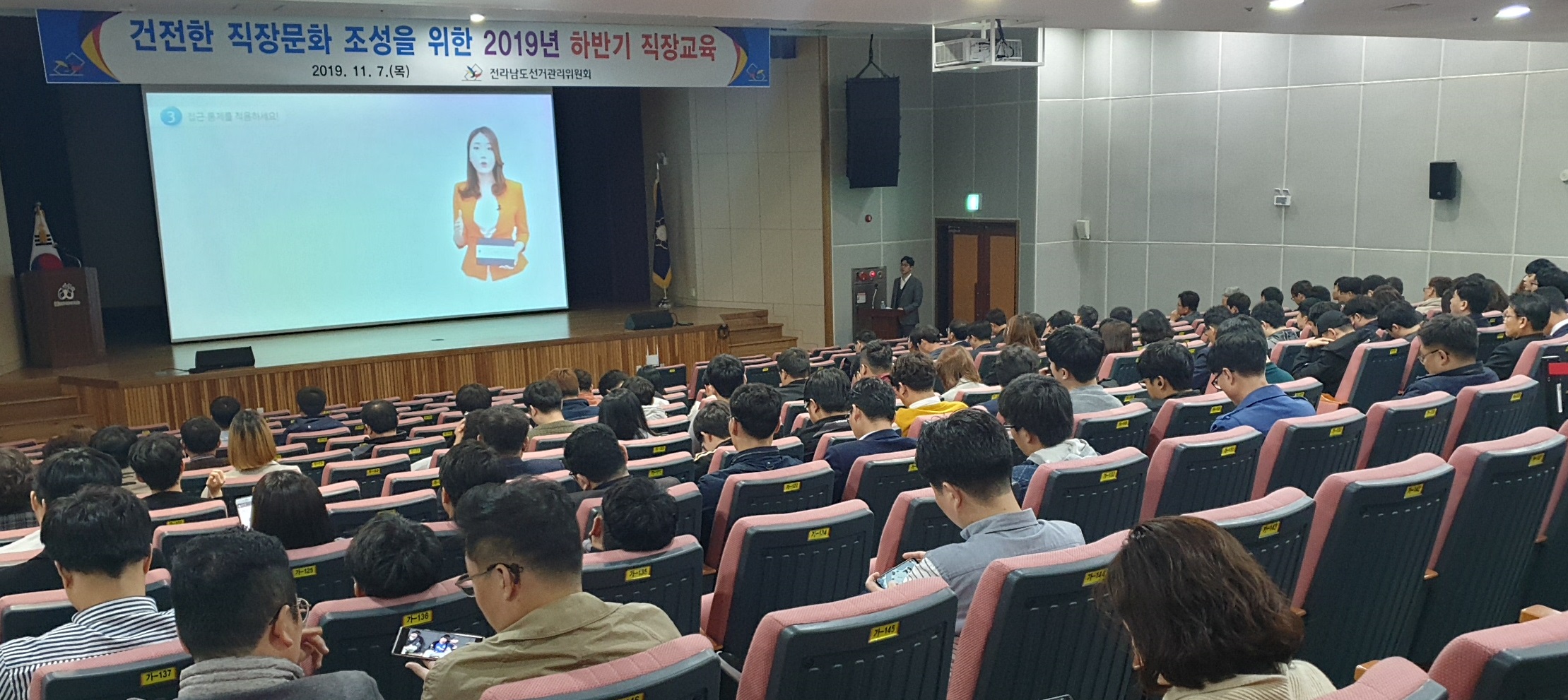 전남선관위, 2019년 하반기 직장교육 실시