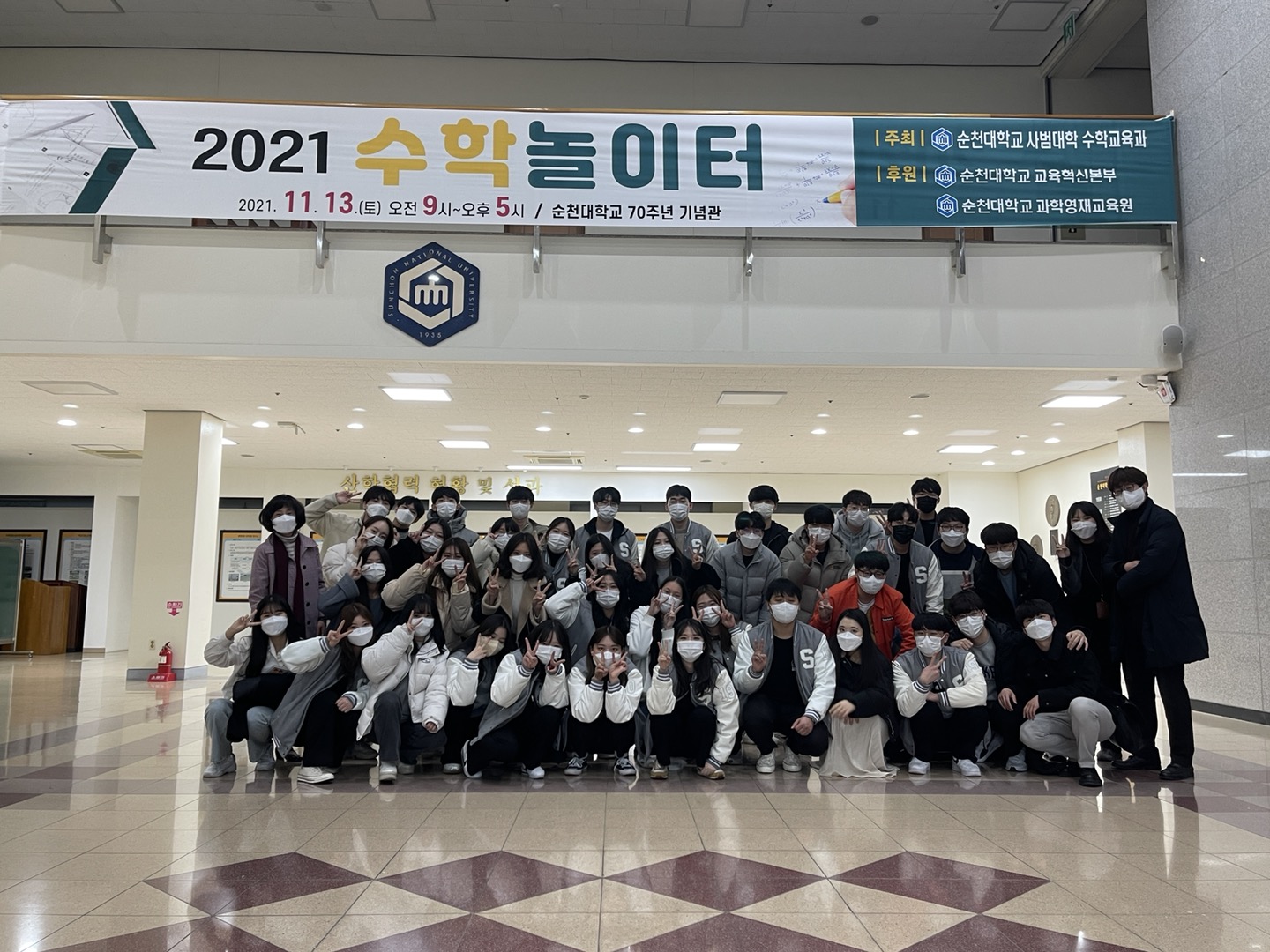 순천대학교 수학교육과, 「2021 수학놀이터」개최