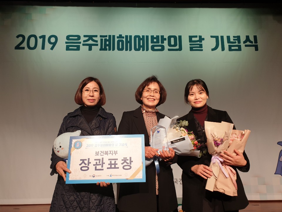 함평군, 2019년 음주폐해예방 우수기관 표창 수상
