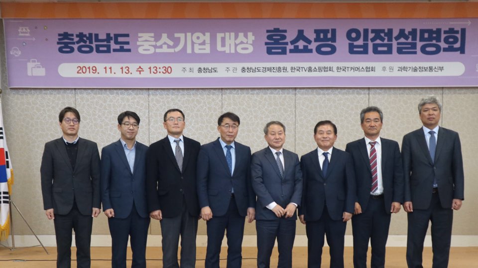 충남경제진흥원, TV홈쇼핑 입점 설명회 개최