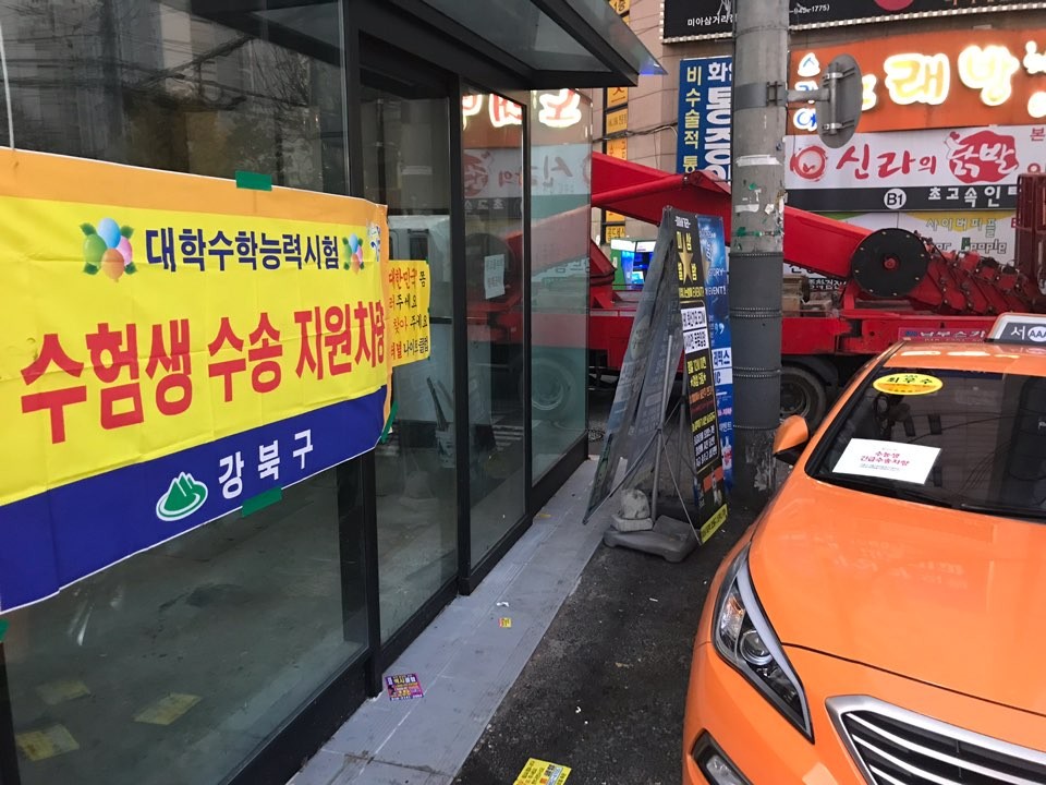 서울시, 14일(목)‘수능 시험장 가는 길’전 방위 교통지원