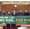 담양군의회, “광주-대구『달빛철도 특별법』신속한 제정 촉구”