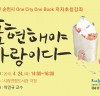 순천시, 2018년 원시티원북 이민규 저자초청강연 개최