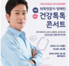 서울시, 14일 삼각산 시민청서 4060세대 위한 ‘건강 톡톡 콘서트’