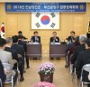 민주평통 강진군·부산금정구 합동정례회의 개최