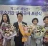 여성가족부 주관 새일센터 사업 평가, 대전시“우수”