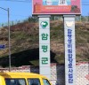 함평군, 동함평I.C. 사거리에 LED 전광판 설치 ‘홍보효과 제고 기대’