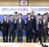 전주시 2050 탄소중립 녹색성장위원회 개최