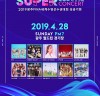광주세계수영선수권대회 성공 기원‘슈퍼 콘서트’