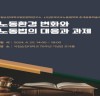 국립순천대, 법의 날을 맞아 (사)한국비교노동법학회와 춘계 공동학술대회 개최