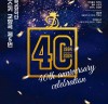 대전시립교향악단 창단 40주년 기념 연주회