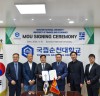 국립순천대, 몽골 금융경제대학교와 해외 교류 확대를 위한 업무협약 체결