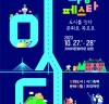 목포문화도시센터, 2023 문화도시 성과페스타 개최