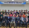 민주평통 구례군협의회, 2023년 평화통일 시민 교실 개최