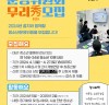 광주광역시화정청소년문화의집 청소년운영위원회 ‘무리秀(수)’ 15기 모집