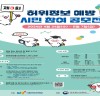 시청자미디어재단, 제3회 허위정보 예방 시민 참여 공모전’개최