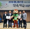 김산 무안군수,  2018 매니페스토 약속대상 우수상 수상
