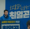 최일곤 목포 국회의원 후보, ‘개혁신당 11일, 깨진신당 됐다’
