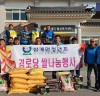 장성군 삼계면청년회 ‘사랑의 쌀 50포’ 기부