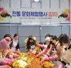 담양군 다문화가족연합회, 전통문화 체험 행사 개최